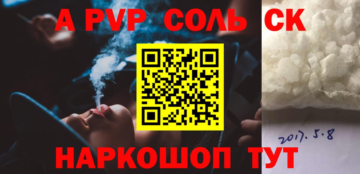Альфа ПВП  Вход с VPN  Alfa_PVP СК  APVP VHQ  купить  сайты  APVP кристаллы  Тихвин 