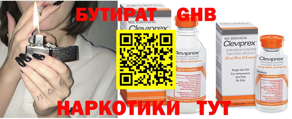 Бутират оксибутират  Вход с VPN  Бутират  Тихвин 