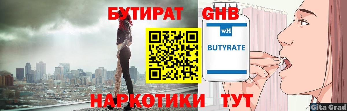 БУТИРАТ бутик Тихвин