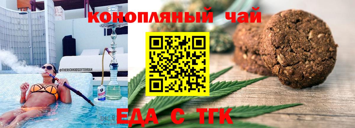 Печенье с ТГК марихуана Тихвин