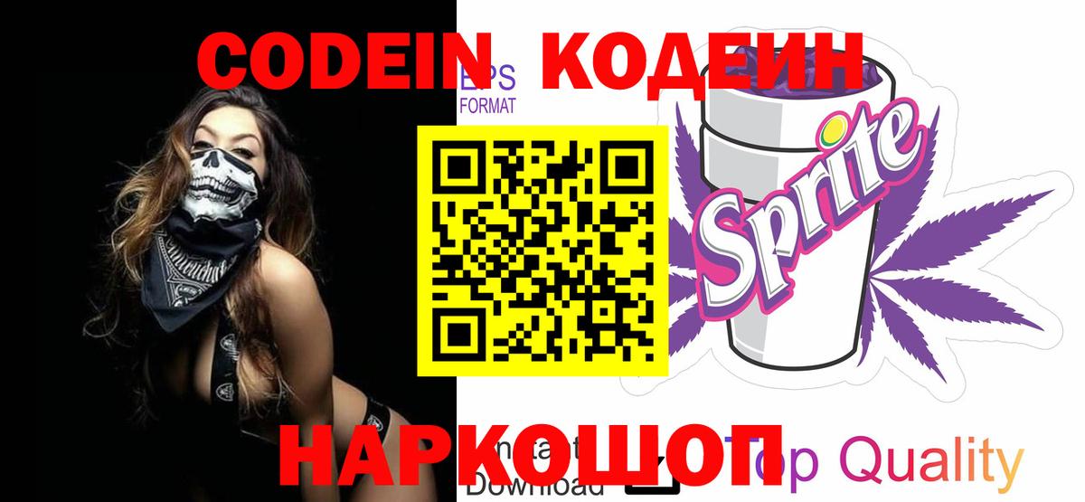 Тихвин  Кодеин Purple Drank  Вход с VPN 