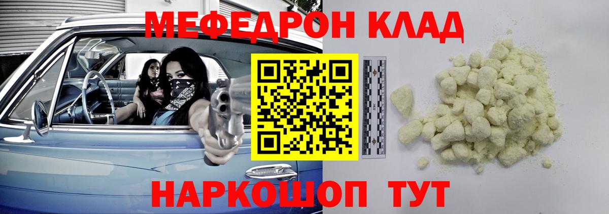 Меф мяу мяу Тихвин